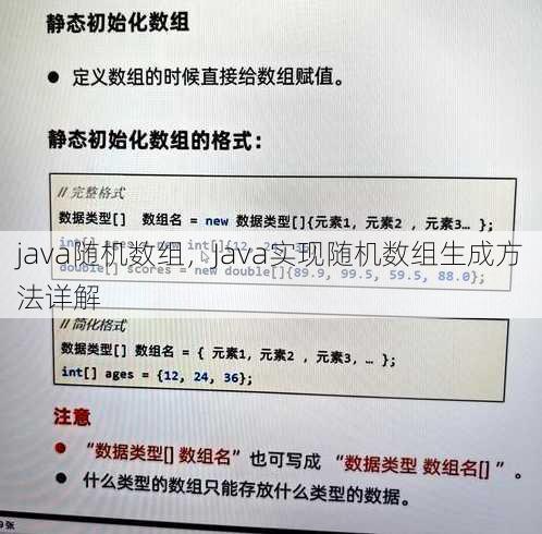 java随机数组