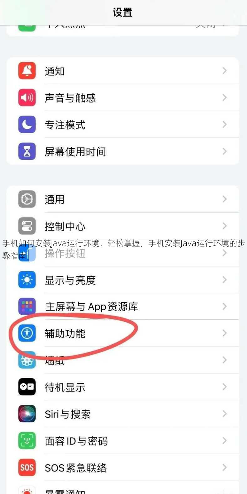 手机如何安装java运行环境