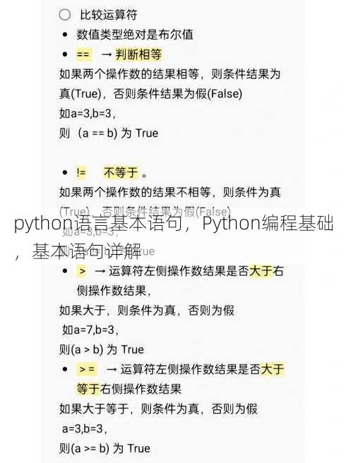 python语言基本语句