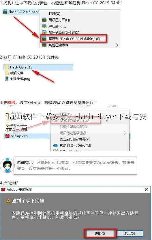 flash软件下载安装
