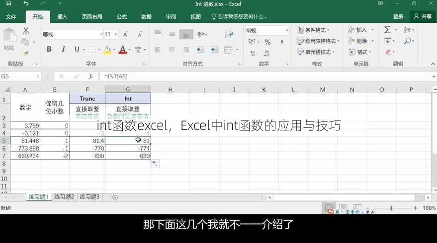 int函数excel