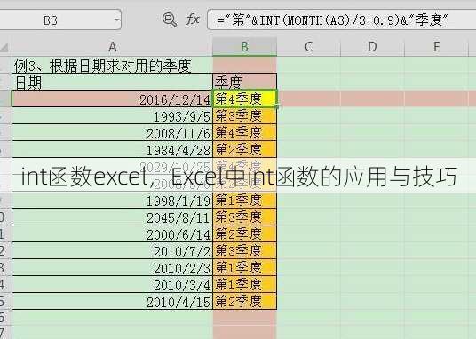 int函数excel