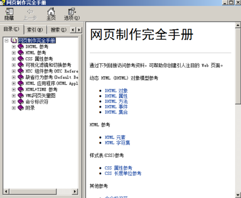 dhtml技术的组成（简述dhtml的4个主要组成部分）