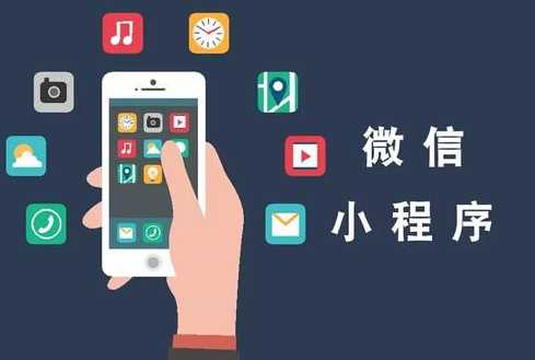 小程序开发公司杰迅科技（杰迅科技有限公司）