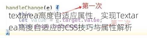 textarea高度自适应属性