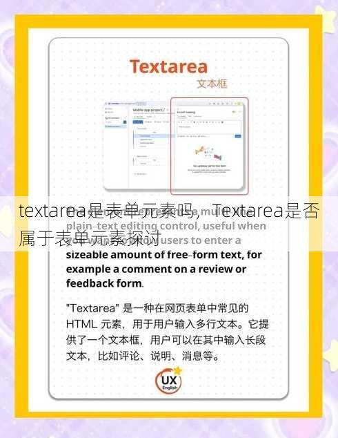 textarea是表单元素吗