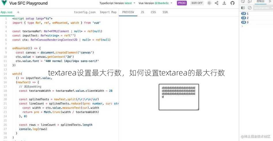 textarea设置最大行数