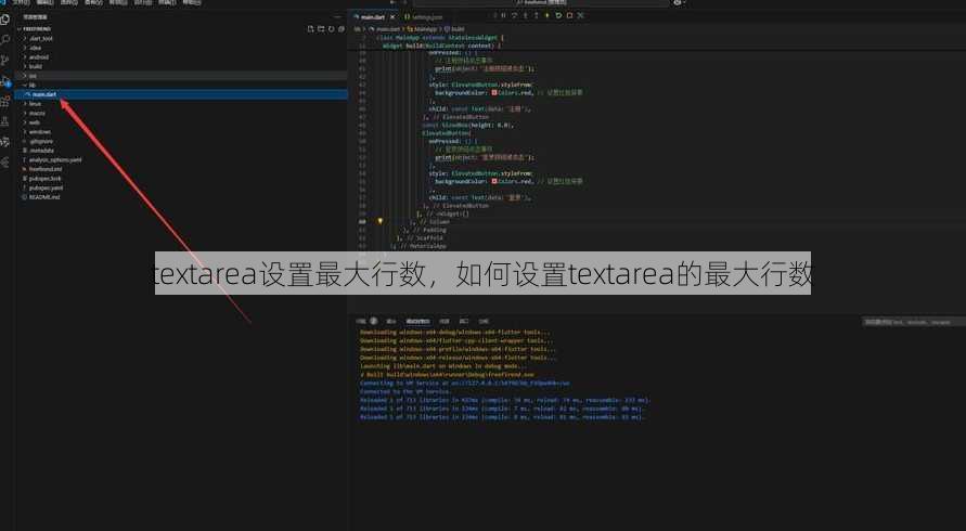 textarea设置最大行数