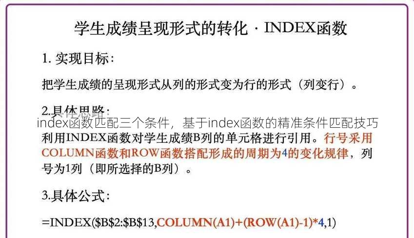index函数匹配三个条件