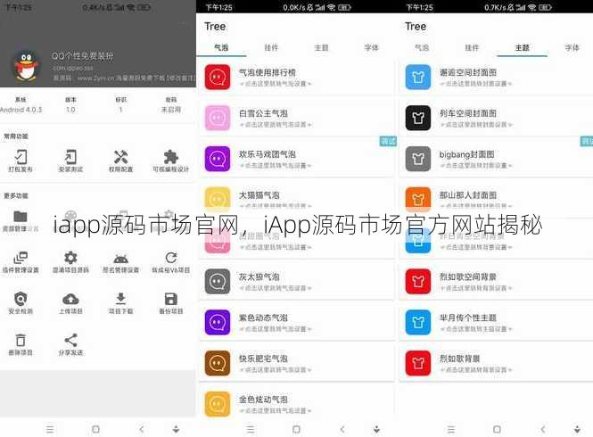 iapp源码市场官网