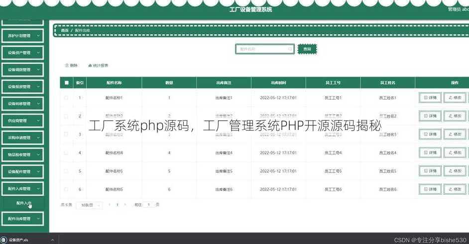工厂系统php源码