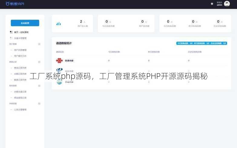 工厂系统php源码