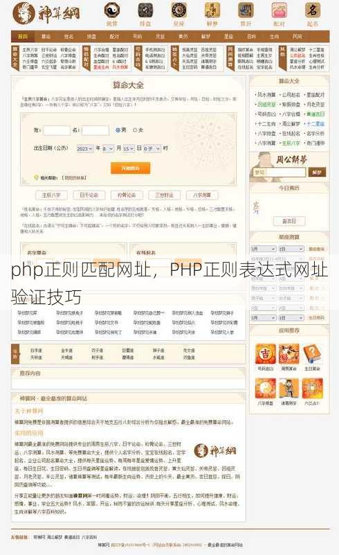 php正则匹配网址