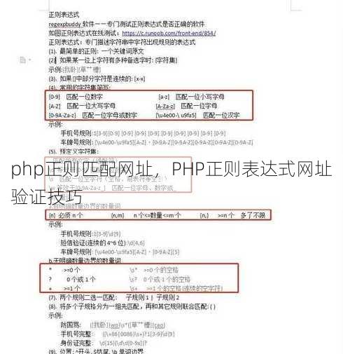 php正则匹配网址