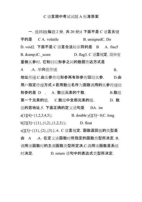 c语言的题目及答案（c语言经典题目及答案）