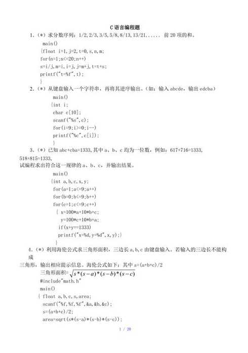c语言的题目及答案（c语言经典题目及答案）