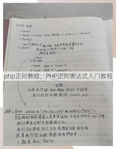 php正则教程