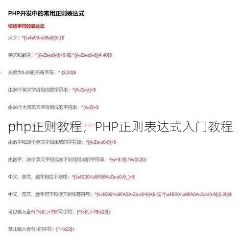 php正则教程