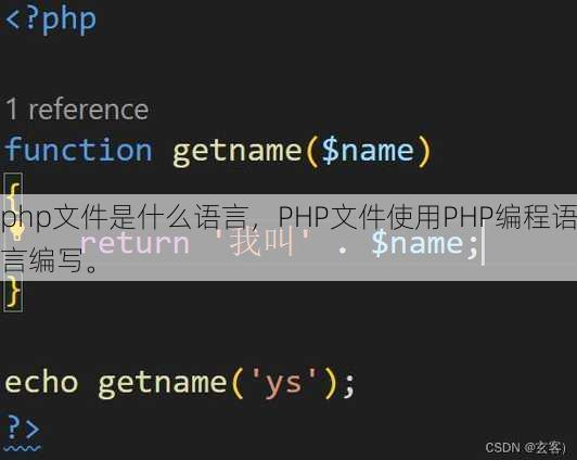 php文件是什么语言