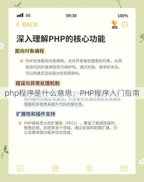 php程序是什么意思