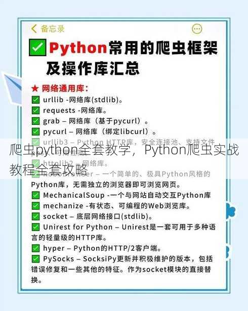 爬虫python全套教学