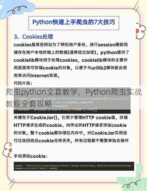爬虫python全套教学