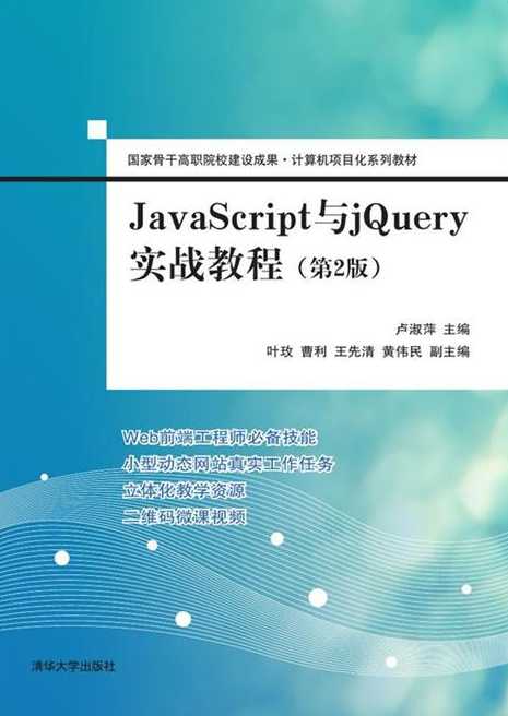 jquery教程json（jquery教程入门）