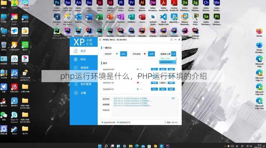 php运行环境是什么