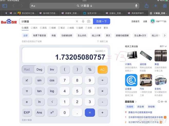 反三角函数计算器下载（反三角函数计算器怎么使用）
