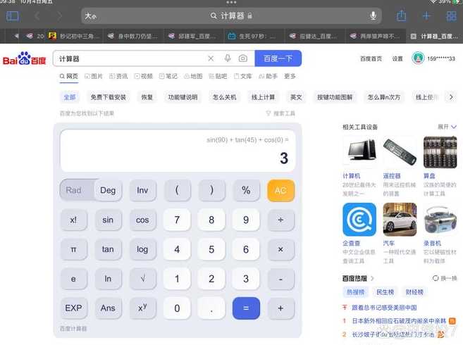 反三角函数计算器下载（反三角函数计算器怎么使用）