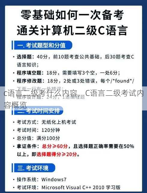 c语言二级考什么内容