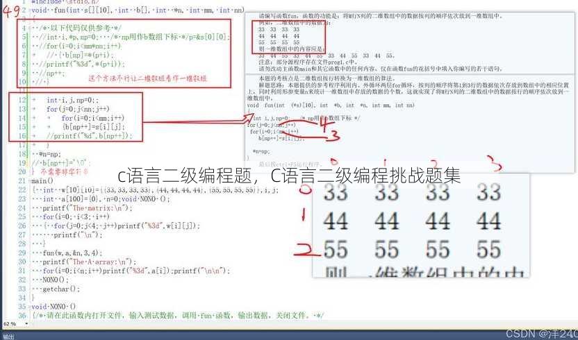 c语言二级编程题