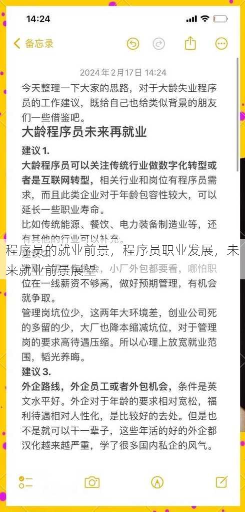 程序员的就业前景