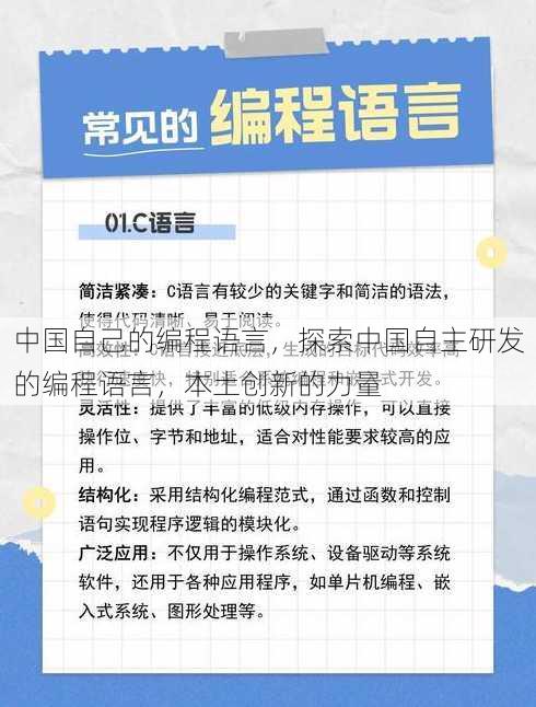 中国自己的编程语言
