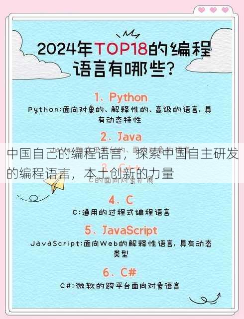 中国自己的编程语言