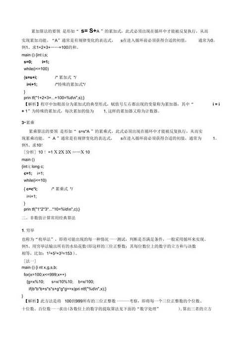 c语言常用算法（c语言常用算法是什么）