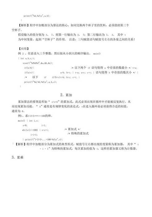c语言常用算法（c语言常用算法是什么）