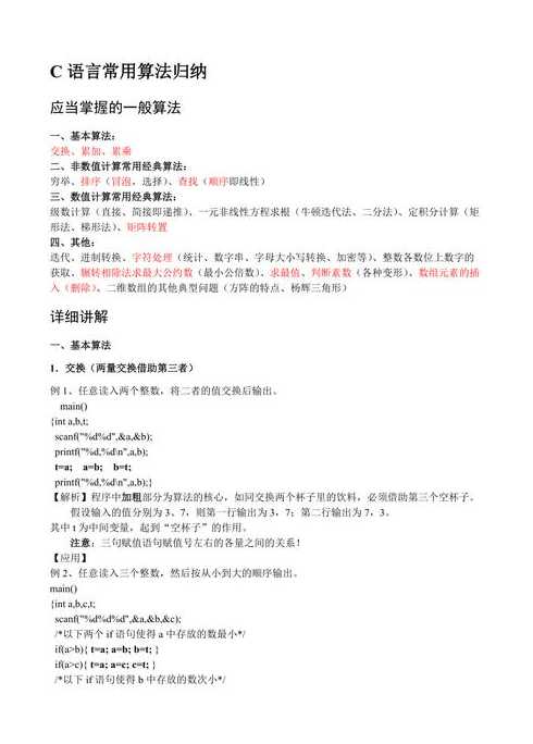 c语言常用算法（c语言常用算法是什么）