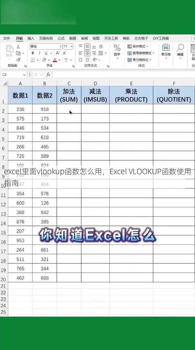 excel里面vlookup函数怎么用