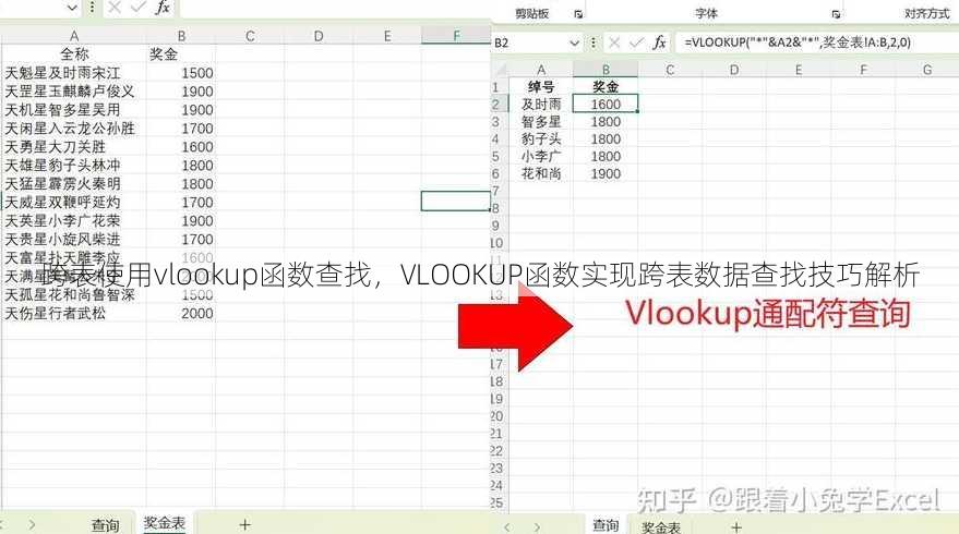 跨表使用vlookup函数查找