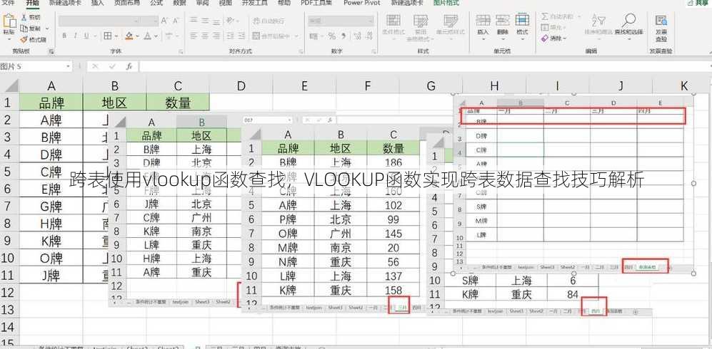 跨表使用vlookup函数查找