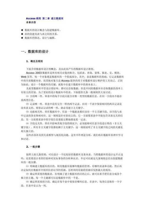 access数据库建立步骤（建立access数据库一般需要5个步骤）