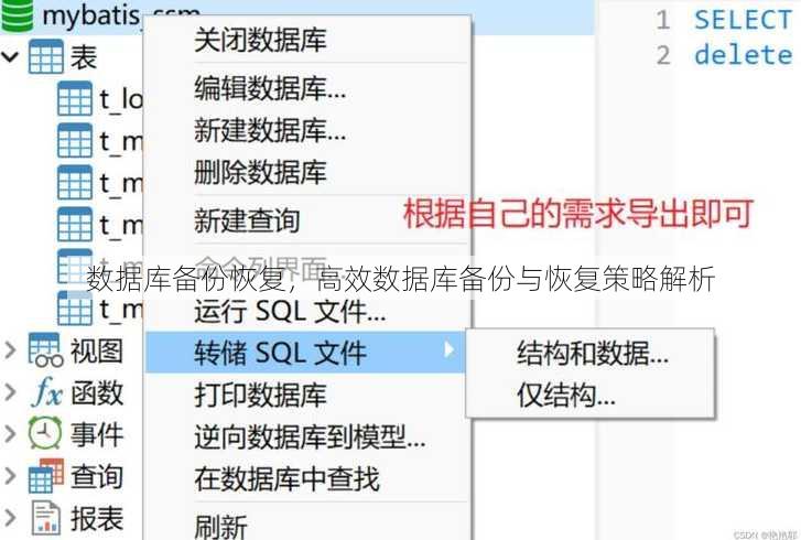 数据库备份恢复