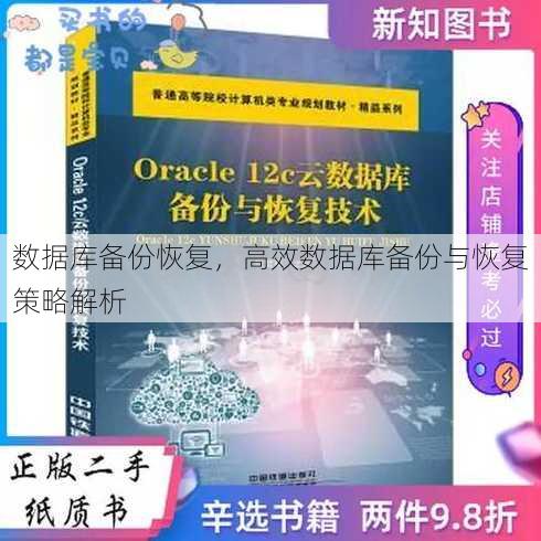 数据库备份恢复