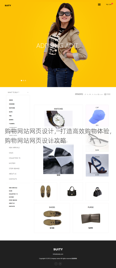 购物网站网页设计