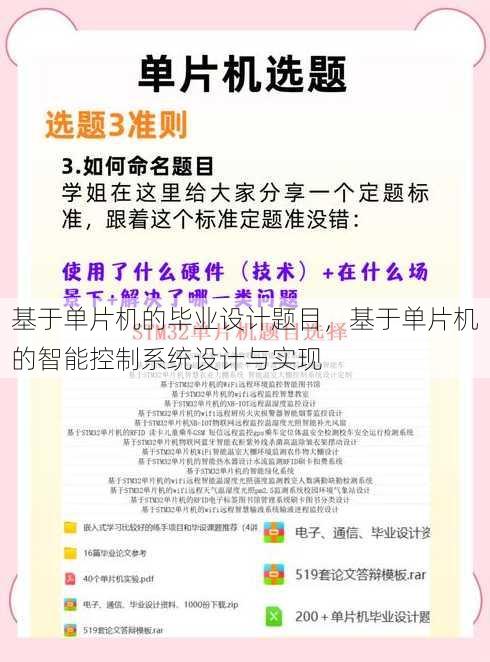 基于单片机的毕业设计题目
