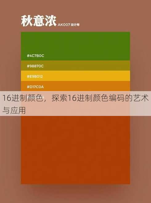 16进制颜色