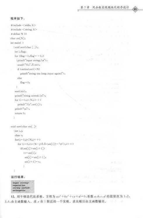 c语言谭浩强第五版答案pdf百度云（c语言课本谭浩强第五版答案解析）