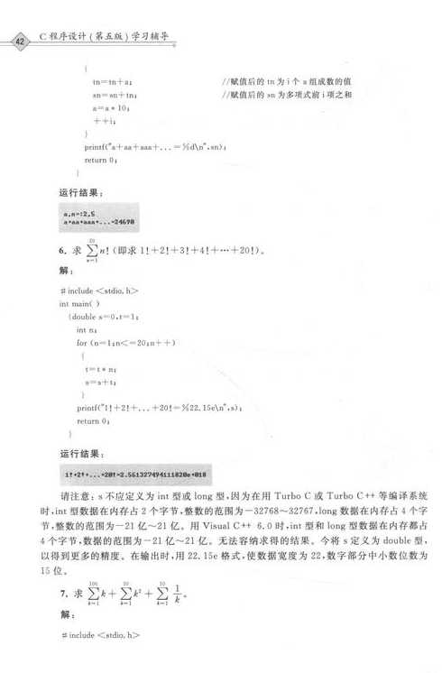 c语言谭浩强第五版答案pdf百度云（c语言课本谭浩强第五版答案解析）