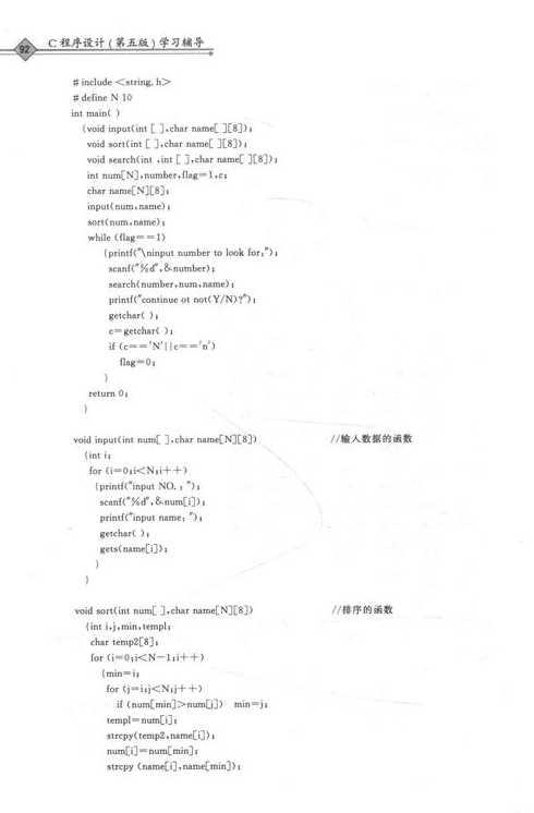 c语言谭浩强第五版答案pdf百度云（c语言课本谭浩强第五版答案解析）